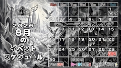 🖤8月イベント情報🤍