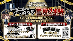 🚨ブラホワ警察24時🚨