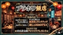 ピックアップニュース 🍜5/25-26 ブラホワ飯店 開店!🍥