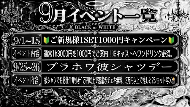 ピックアップニュース 🖤9月イベント情報🤍
