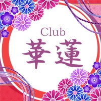 近くの店舗 Club 華蓮