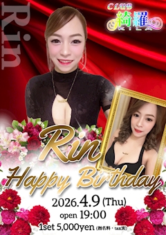 RIN 誕生日パーティー