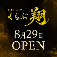 店舗写真 クラブ翔・しょう - 名古屋 栄のインターナショナルパブ