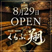 店舗写真 クラブ翔・しょう - 名古屋 栄のインターナショナルパブ
