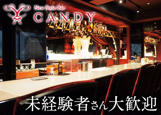 ポケパラ体入 New Style Bar CANDY・キャンディー - 神戸・三宮のガールズバー女性キャスト募集