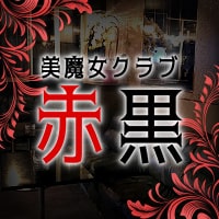 店舗写真 美魔女クラブ 赤黒・アカクロ - 川越のクラブ/ラウンジ
