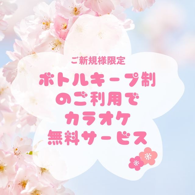 ピックアップニュース 🎶ご新規様限定クーポン🎶
