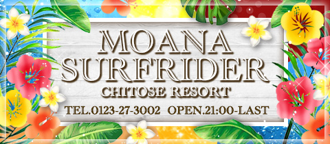 Moana Surfrider Chitose Resort モアナサーフライダー チトセリゾート 千歳のクラブ ラウンジ ポケパラ