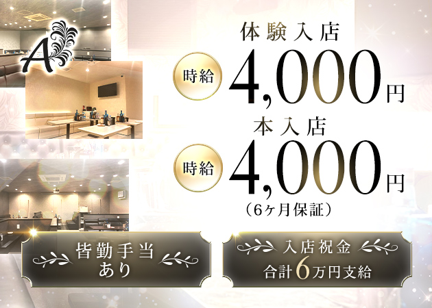 Club Alver 職種：フロアレディ