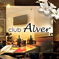 店舗写真 Club Alver・アルヴェール - 千歳のクラブ/ラウンジ