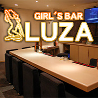 近くの店舗 GIRL'S BAR LUZA