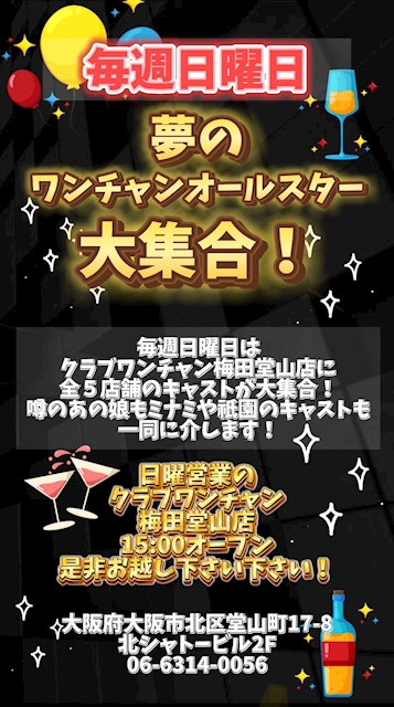 ピックアップニュース 【復活!ワンチャンオールスター2026】