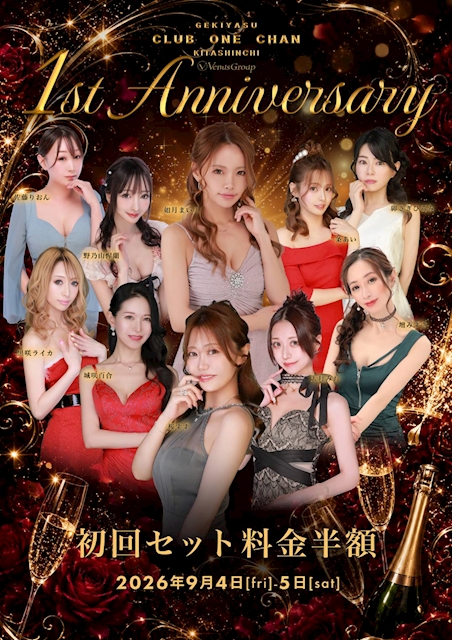 ピックアップニュース 【北新地店1周年イベント！】