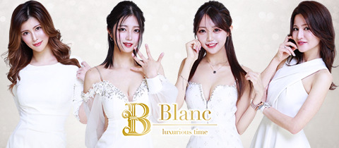 Blanc・ブラン - 新潟駅前のキャバクラ