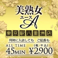近くの店舗 美熟女クラブA 東京駅八重洲店