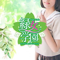 近くの店舗 Girls Cafe 緑女学園