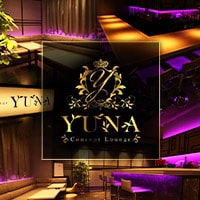 近くの店舗 Concept Lounge YUNA