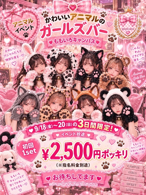 ピックアップニュース アニマルイベント🐱