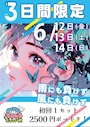ピックアップニュース ６月イベント【雨にもまけず風にも負けず🌂】