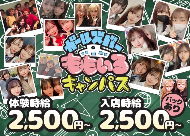 ももいろキャンパス 職種：カウンターレディ