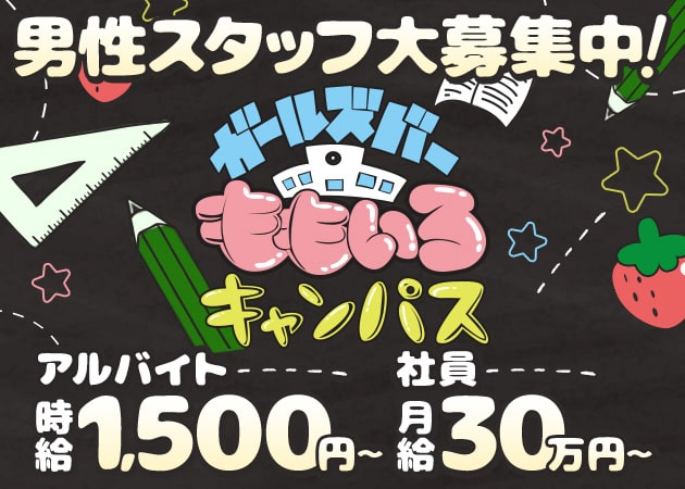 天満のガールズバー求人/アルバイト情報「ももいろキャンパス」