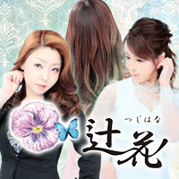 近くの店舗 辻花