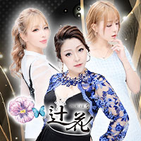 店舗写真 辻花・ツジハナ - 国分町の昼キャバ