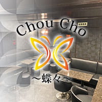 近くの店舗 Chou Cho~蝶々~