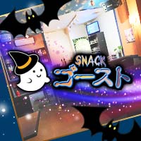 近くの店舗 snack ゴースト