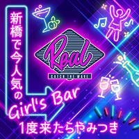 近くの店舗 Real