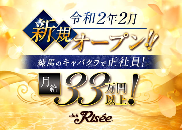 「club Risee 」スタッフ求人