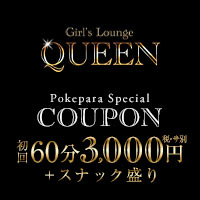 店舗写真 Girl's Lounge QUEEN・クイーン - 関内・馬車道のガールズバー