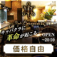 近くの店舗 Club KAMEARI