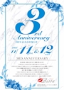ピックアップニュース 3Anniversary