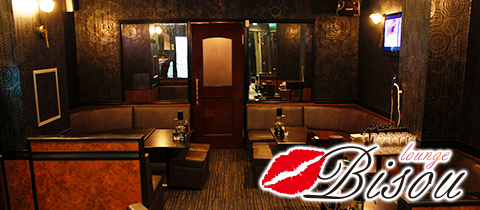 Bisou・ビズ - 広島市（流川）のラウンジ/クラブ