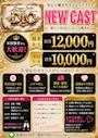 ピックアップニュース ✨働きたいキャストさん大募集【高額支給❗❗】✨