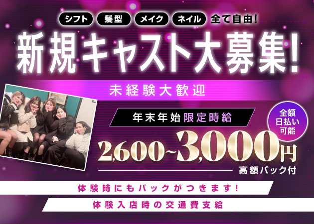 名古屋 大曽根ガールズバー・Lounge Salon DIOの求人