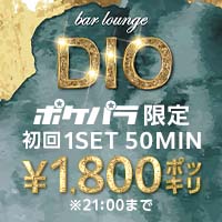 近くの店舗 bar lounge DIO