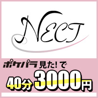 近くの店舗 NECT