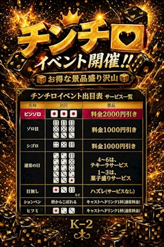 🎲チンチロイベント開催🎲