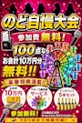 ピックアップニュース K-2のど自慢大会参加無料DAY開催‼️