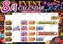ピックアップニュース ✨🌻8月イベントスケジュール⛱️✨