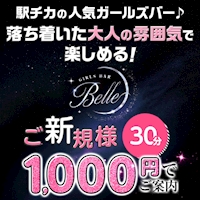 GIRLS BAR Belle
