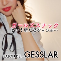店舗写真 SALON DE…GESSLAR・ゲスラー - 名古屋 栄のスナック