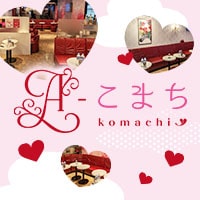 A-こまち - 南浦和のキャバクラ