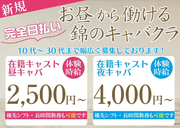 名古屋 キャバクラ求人 ポケパラ体入 ナイトワークで稼ぎたい女性のバイト探し