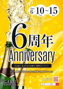 周年イベント