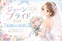 ピックアップニュース 🌺6/22(月)~6/27(土)ジューンブライドDAY🌺