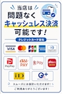 ピックアップニュース キャッシュレス決済使えます!