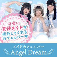 メイドカフェ&バー　Angel Dream - 中野駅北口のメイドカフェ&バー